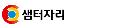 샘터자리